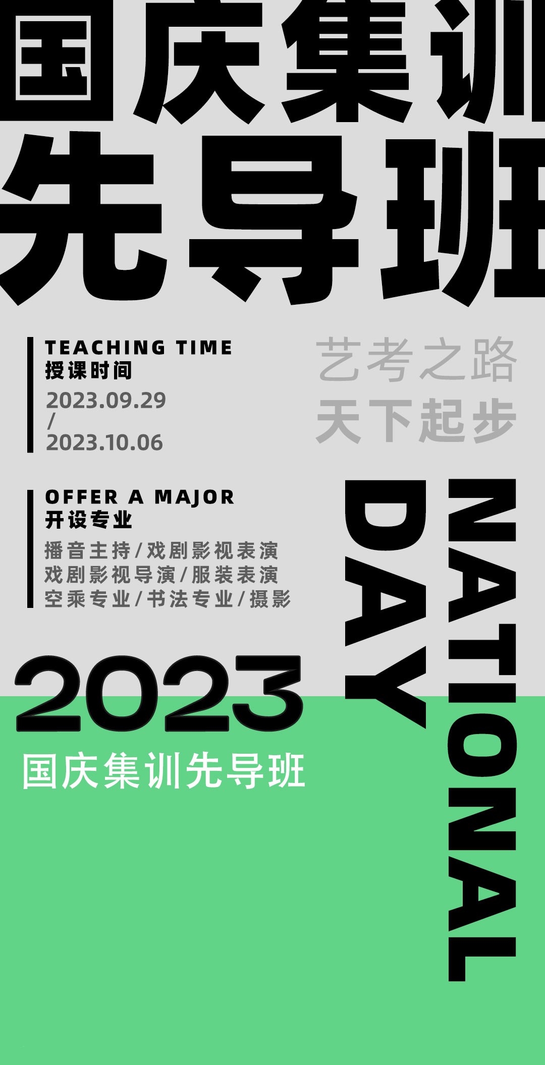 天下文化艺考高一高二传媒专业招生开始啦！