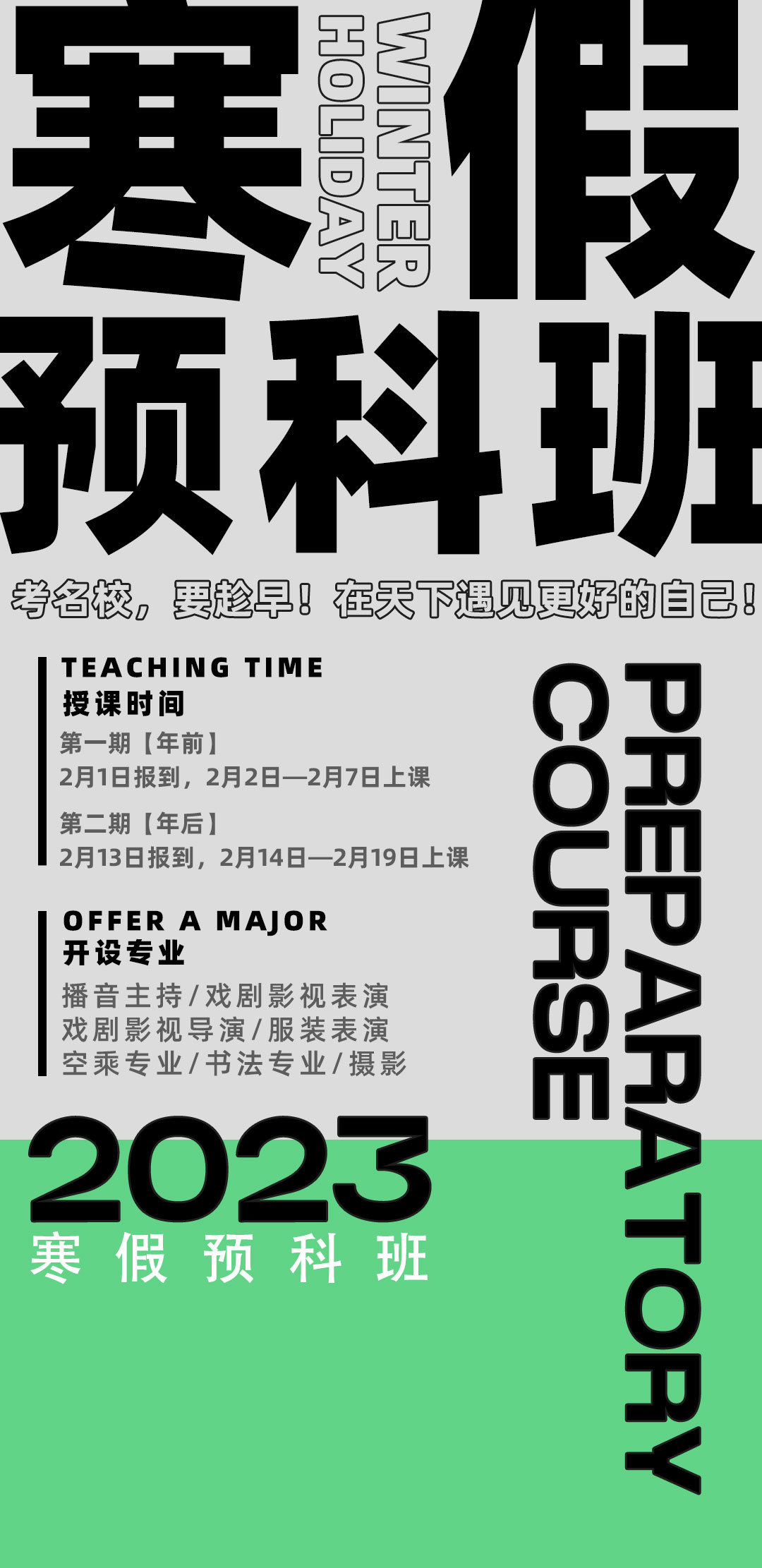 天下文化艺考高一高二传媒专业招生开始啦！