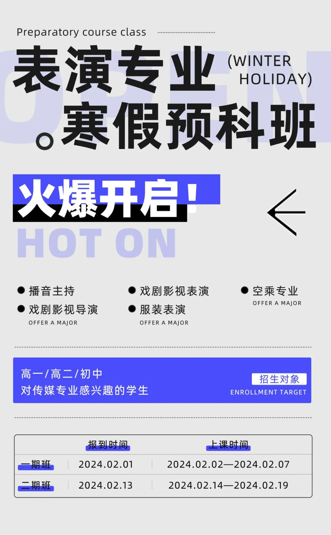 24年天下艺考表演专业寒假预科班火爆来袭！快来加入天下艺考，开启你的艺术之旅